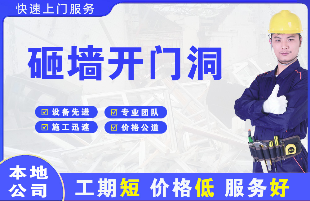 铁力砸墙开门洞