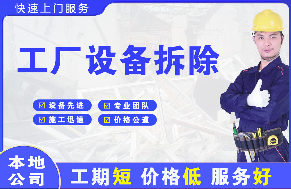 铁力工厂设备拆除