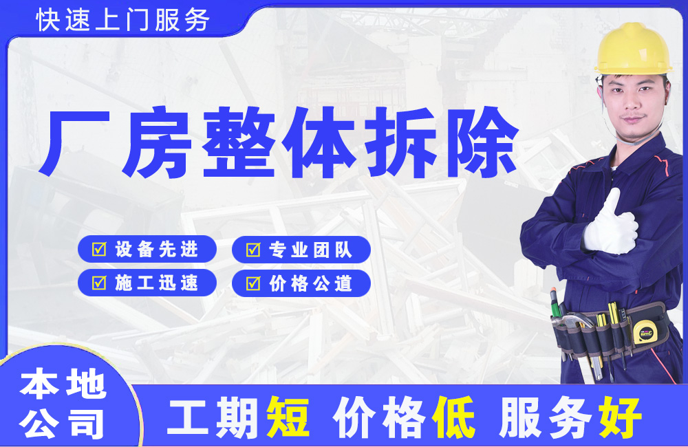 铁力厂房整体拆除